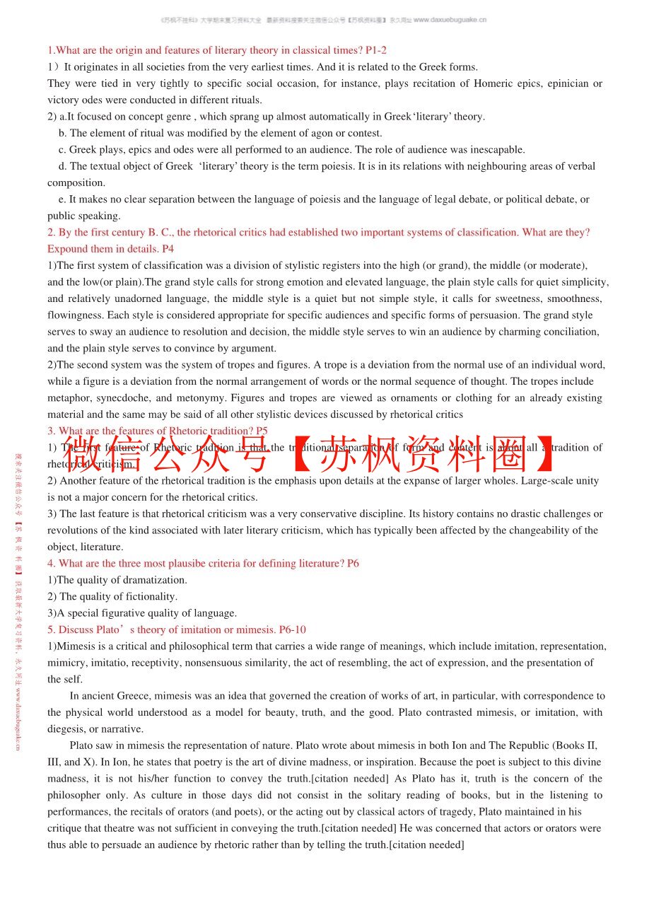 西方文学理论